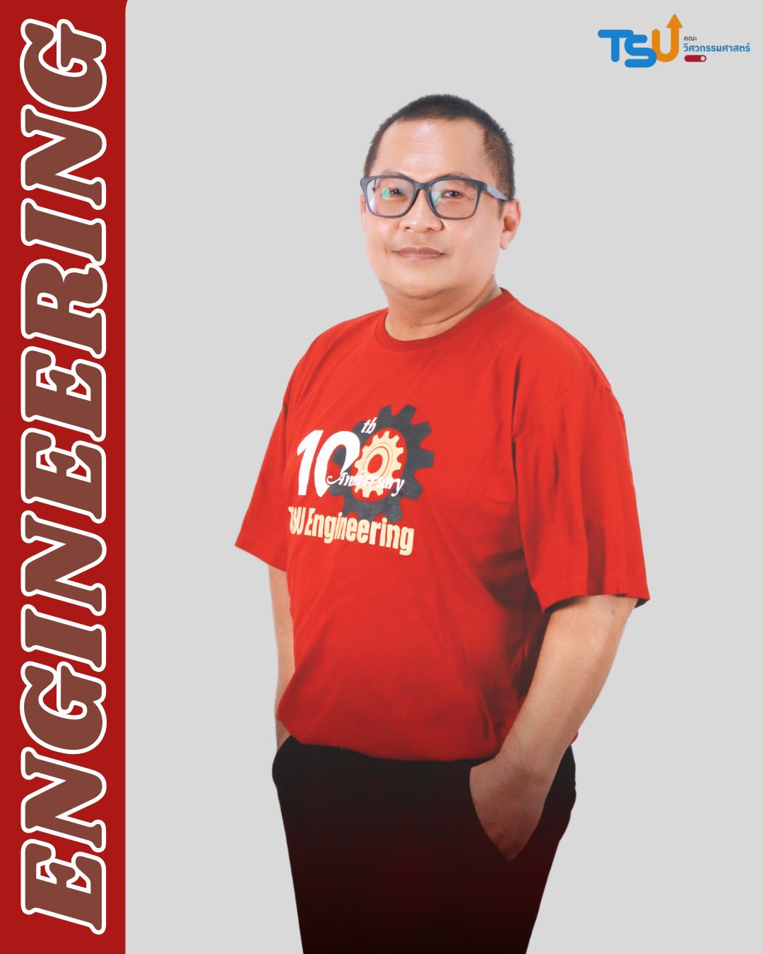 ผู้ช่วยศาสตราจารย์ ดร.เริงวุฒิ  ชูเมือง